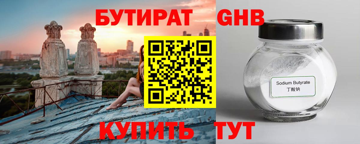 Бутират вода  Вход с VPN  Рузаевка 